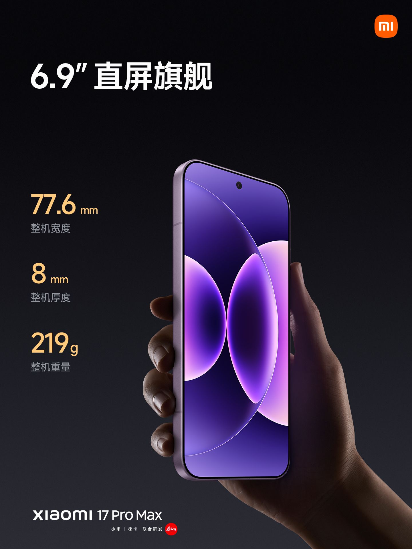 Вес и толщина Xiaomi 17 Pro Max