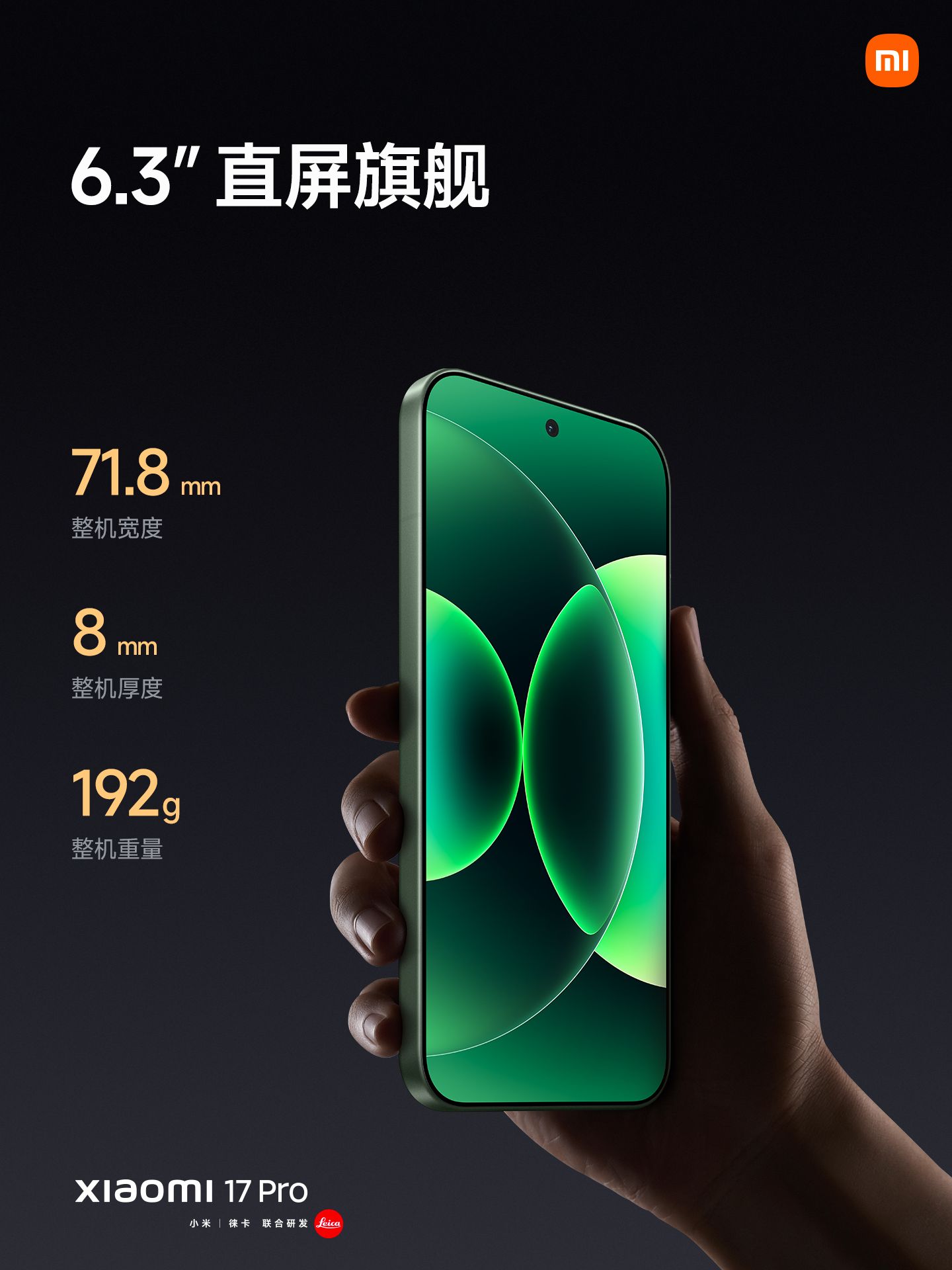 Размеры и вес Xiaomi 17 Pro