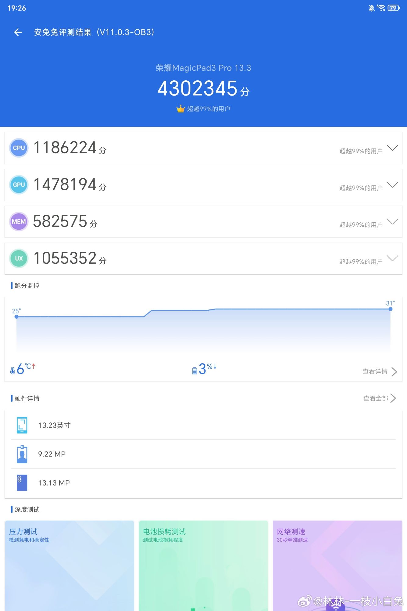 Honor MagicPad 3 Pro AnTuTu benchmark