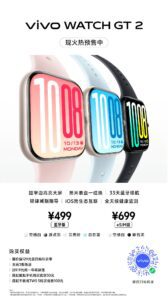 Vivo представляет Watch GT 2, Pad 5e и TWS 5 Vivo представляет Watch GT 2, Pad 5e и TWS 5