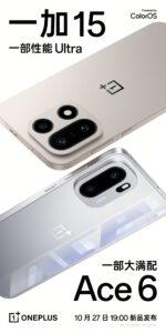 OnePlus 15 и Ace 6: Установлена дата запуска — Два флагмана, две амбиции OnePlus 15 и Ace 6: Установлена дата запуска — Два флагмана, две амбиции