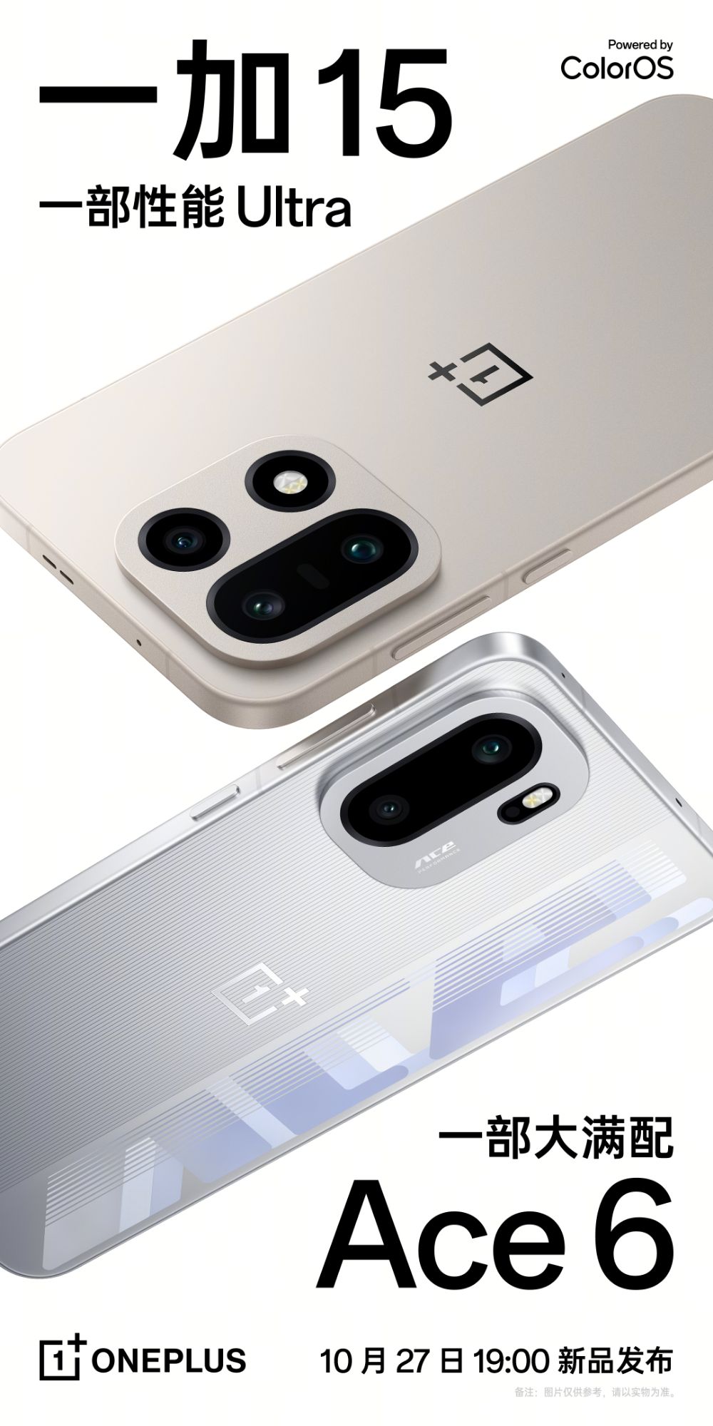 OnePlus 15 и Ace 6: Установлена дата запуска — Два флагмана, две амбиции OnePlus 15 и Ace 6: Установлена дата запуска — Два флагмана, две амбиции