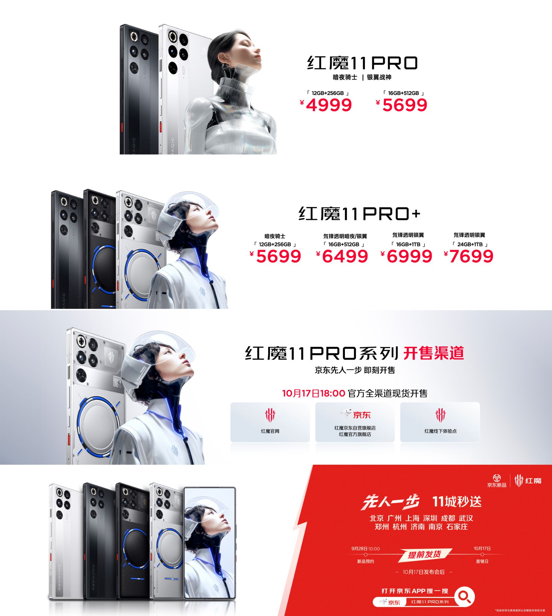 RedMagic 11 Pro series price