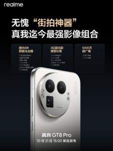 Раскрыты полные спецификации камеры Realme GT8 Pro с возможностями видео Раскрыты полные спецификации камеры Realme GT8 Pro с возможностями видео