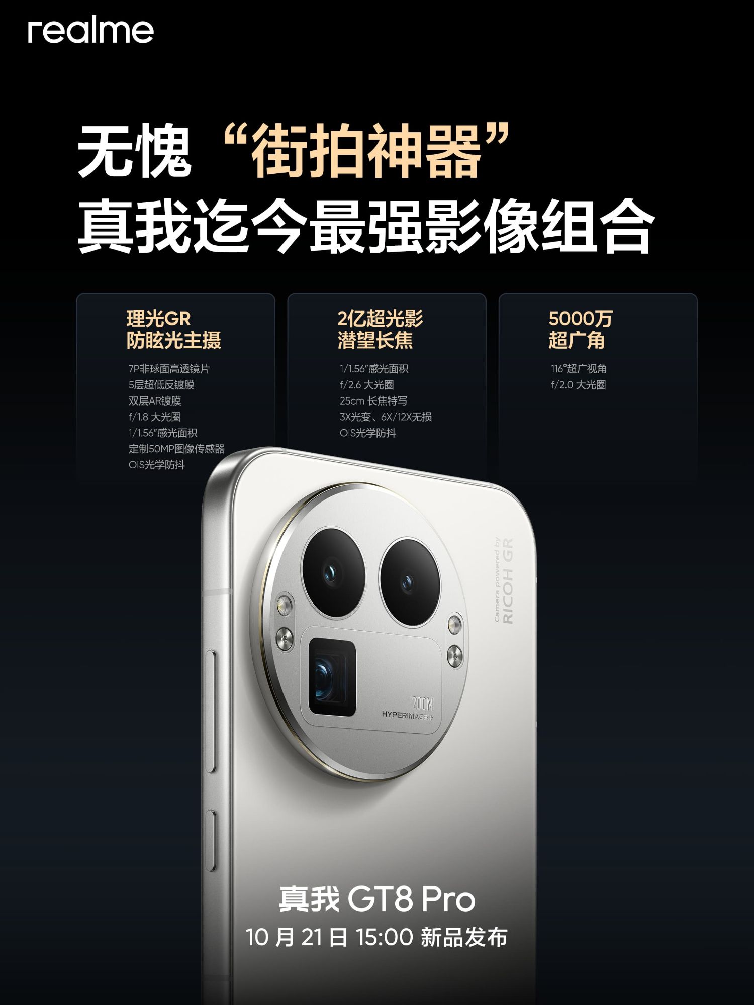 Раскрыты полные спецификации камеры Realme GT8 Pro с возможностями видео Раскрыты полные спецификации камеры Realme GT8 Pro с возможностями видео
