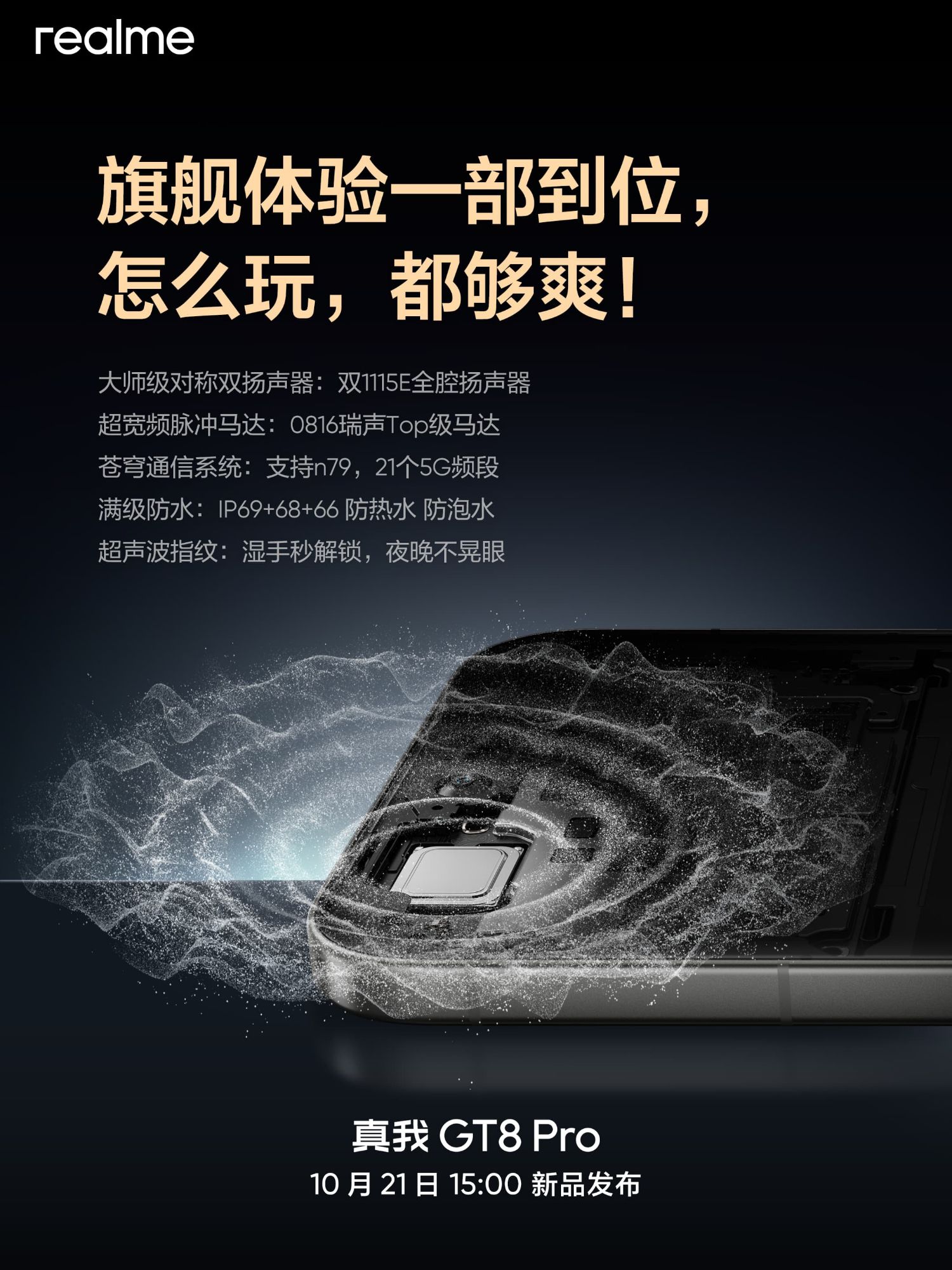 Speaker and IP rating of Realme GT8 Pro
