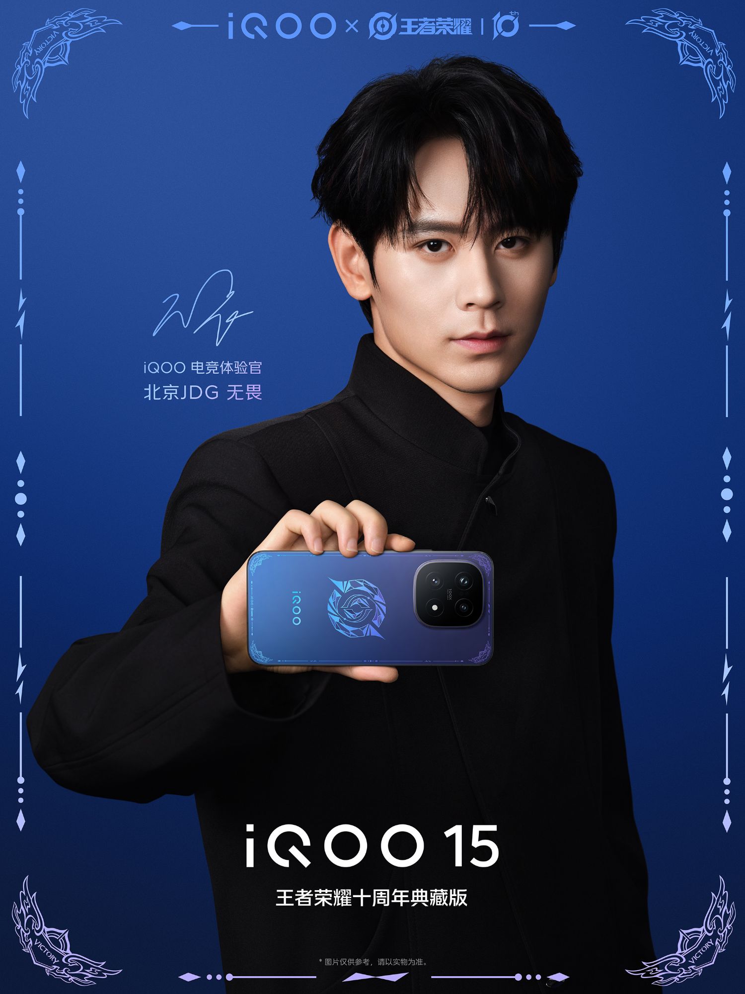 iQOO 15 Honor Of Kings Collector’s Edition