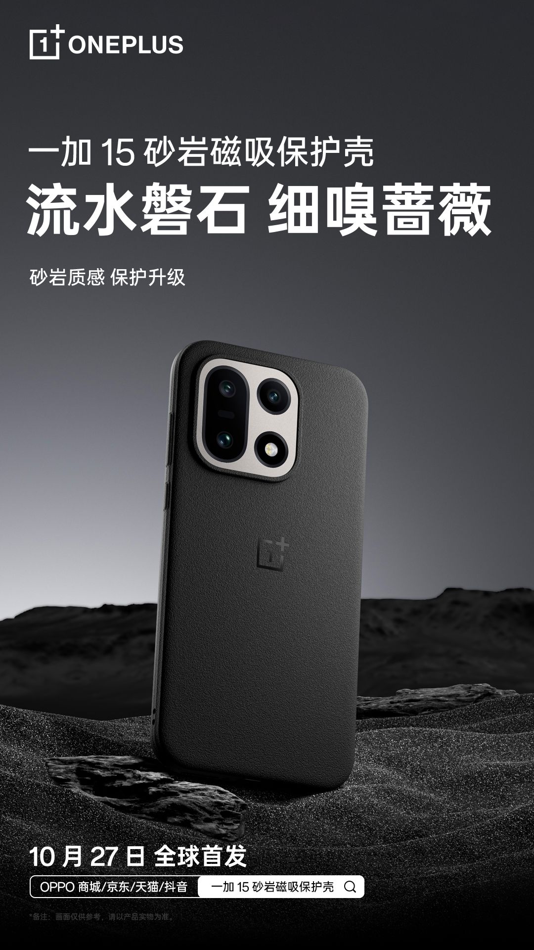 OnePlus 15 Sandstone Magnetic Case